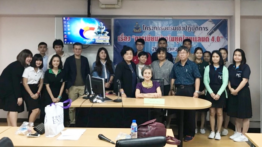ผลการตัดสินโครงการ “การเขียนข่าวในยุคไทยแลนด์ 4.0”