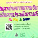 เชิญชวนนักศึกษาร่วมโครงการ RU Plearn เพื่อพัฒนาทักษะการสื่อสารเพื่อสังคม