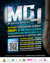 MC Training Project 4 !!!! โครงการฝึกอบรมเชิงปฏิบัติการ โครงงาน  สัมมนา และฝึกงานสำหรับนักศึกษา คณะสื่อสารมวลชน รุ่นที่ 4
