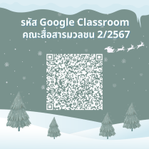 รหัสเข้าชั้นเรียน Google Classroom ภาค 2/2567