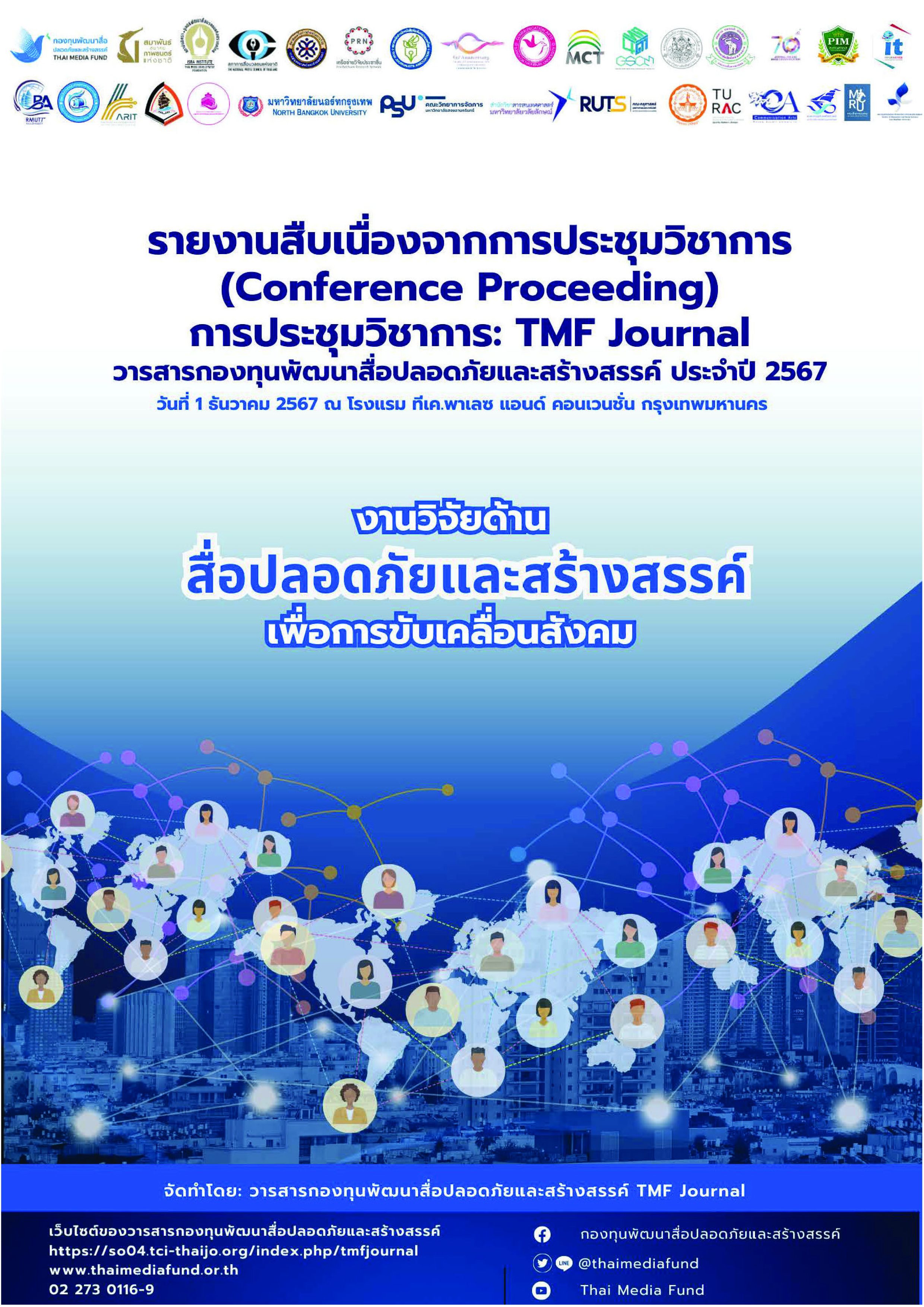 ปก ผลงาน อ.นันธิชา