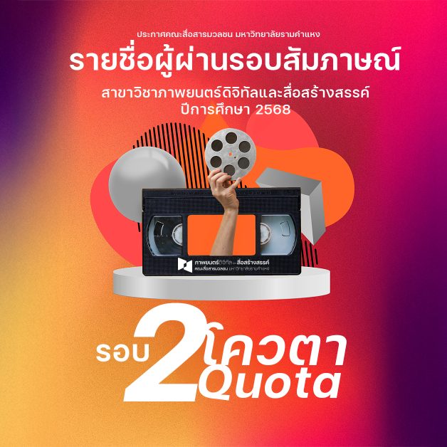 ประกาศผู้ผ่านสัมภาษณ์โควต้า-68-1200x628