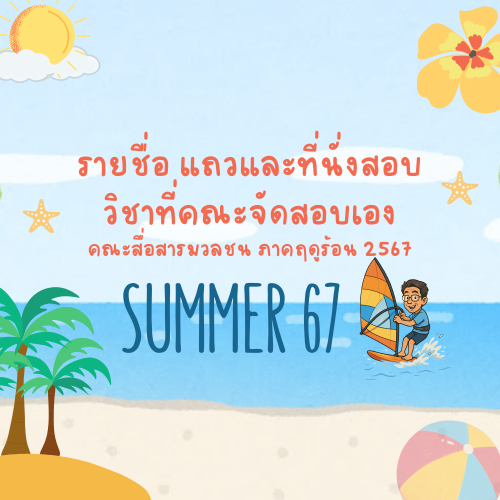 ประกาศรายชื่อ แถวที่นั่ง (5)